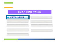 비고츠키 인지발달이론-3