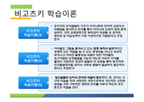 비고츠키 인지발달이론-7