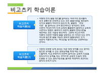 비고츠키 인지발달이론-8