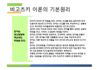 비고츠키 인지발달이론-13