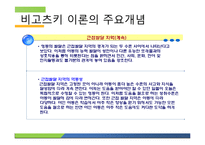 비고츠키 인지발달이론-20