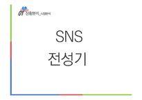 소셜미디어 전체적인 관점의 지속성-4