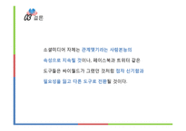 소셜미디어 전체적인 관점의 지속성-20