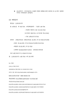 독일동화마을 여행계획서-6