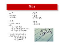 [사회심리학] 사랑-2