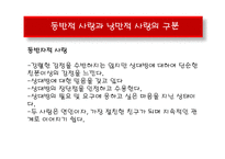 [사회심리학] 사랑-11