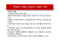 [사회심리학] 사랑-12