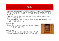 [사회심리학] 사랑-13
