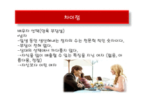 [사회심리학] 사랑-17
