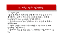 [사회심리학] 사랑-19