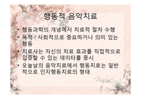 [임상심리] 음악치료-12