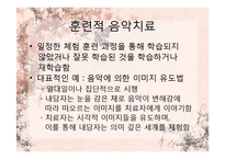 [임상심리] 음악치료-14
