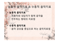 [임상심리] 음악치료-15