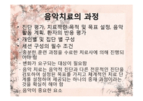[임상심리] 음악치료-18
