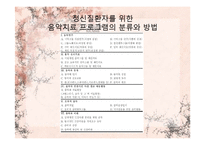 [임상심리] 음악치료-20
