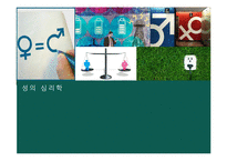 성차별적 요소들을 포함하고 있는 단어들과 이를 위한 해결 방안-1
