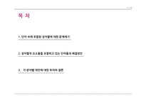 성차별적 요소들을 포함하고 있는 단어들과 이를 위한 해결 방안-3