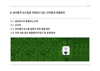 성차별적 요소들을 포함하고 있는 단어들과 이를 위한 해결 방안-5