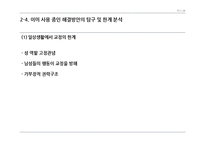 성차별적 요소들을 포함하고 있는 단어들과 이를 위한 해결 방안-15