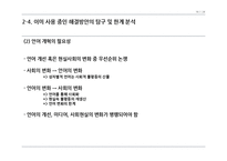 성차별적 요소들을 포함하고 있는 단어들과 이를 위한 해결 방안-16