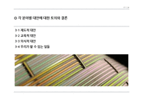 성차별적 요소들을 포함하고 있는 단어들과 이를 위한 해결 방안-17