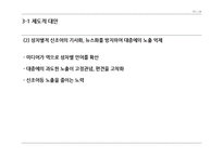 성차별적 요소들을 포함하고 있는 단어들과 이를 위한 해결 방안-19