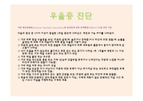 [아동발달] 정신건강-13
