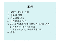 4대강 사업과 위험커뮤니케이션-2