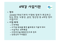4대강 사업과 위험커뮤니케이션-3