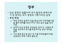4대강 사업과 위험커뮤니케이션-5