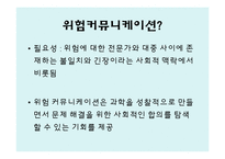 4대강 사업과 위험커뮤니케이션-10