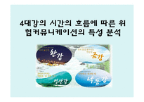 4대강 사업과 위험커뮤니케이션-11