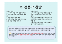 4대강 사업과 위험커뮤니케이션-13