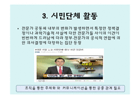 4대강 사업과 위험커뮤니케이션-14
