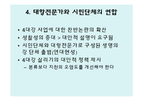 4대강 사업과 위험커뮤니케이션-15