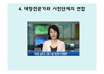 4대강 사업과 위험커뮤니케이션-16