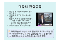 4대강 사업과 위험커뮤니케이션-17