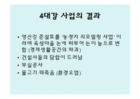 4대강 사업과 위험커뮤니케이션-19