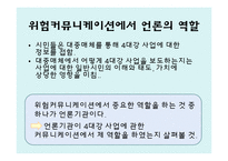 4대강 사업과 위험커뮤니케이션-20
