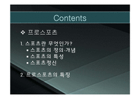 프로스포츠와 육체문화-2