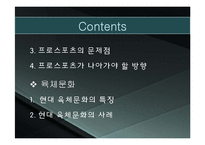 프로스포츠와 육체문화-3