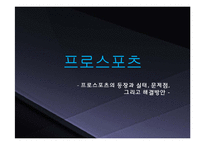 프로스포츠와 육체문화-4