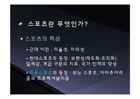 프로스포츠와 육체문화-6