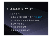 프로스포츠와 육체문화-7