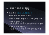 프로스포츠와 육체문화-10