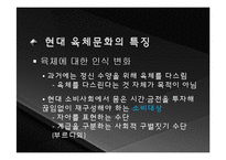 프로스포츠와 육체문화-20