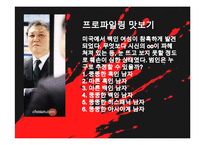 [범죄심리] 싸이코패스 ＆ 연쇄살인범의 심리분석-6