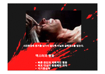 [범죄심리] 싸이코패스 ＆ 연쇄살인범의 심리분석-14