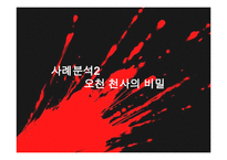 [범죄심리] 싸이코패스 ＆ 연쇄살인범의 심리분석-16