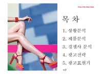 [영상광고론] 미샤 글램실키 바디밤 광고전략-2